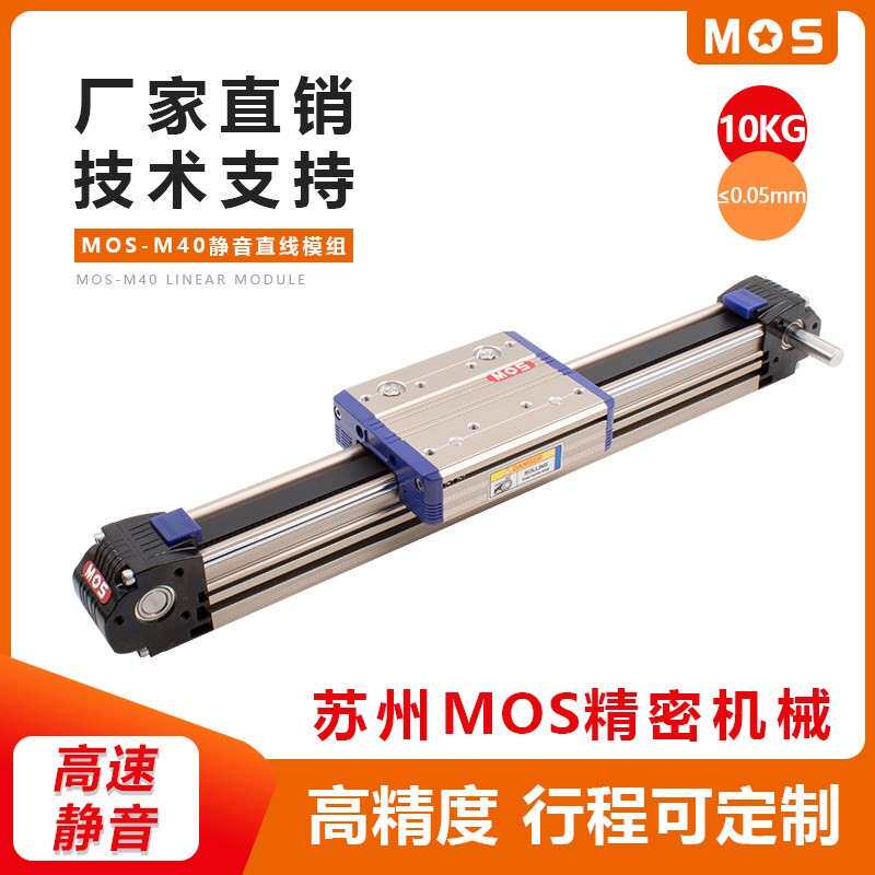 MOS-M40-10KG直线滑台模组点胶机喷漆高速伺服同步带导轨滑台