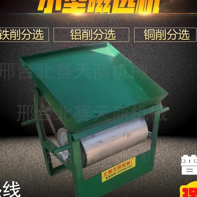 新型小型磁选机 强磁铝销铁屑吸铁机滚筒式铜削可分离铝屑铜米