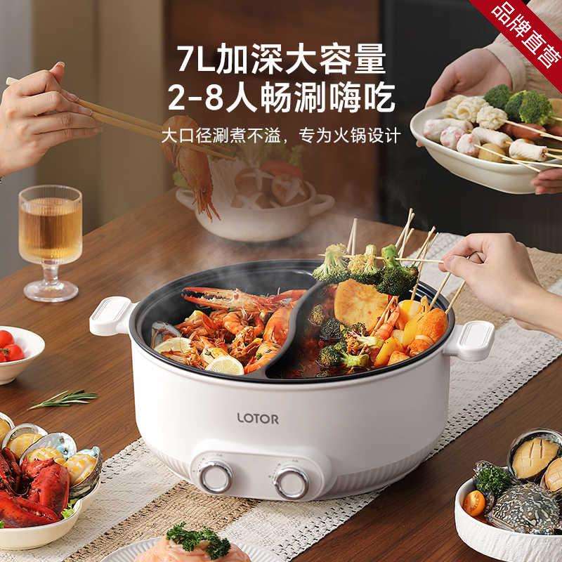 LOTOR鸳鸯电火锅专用锅家用多功能一体锅插电大容量2026新款涮锅