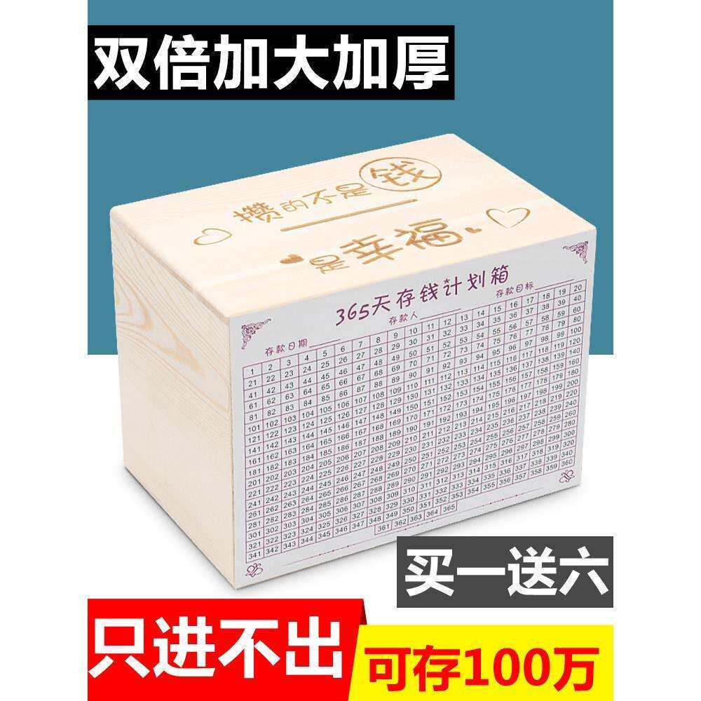 玮2022年新款木头箱365天存钱计划表箱储存罐只进不出储钱超玮珑