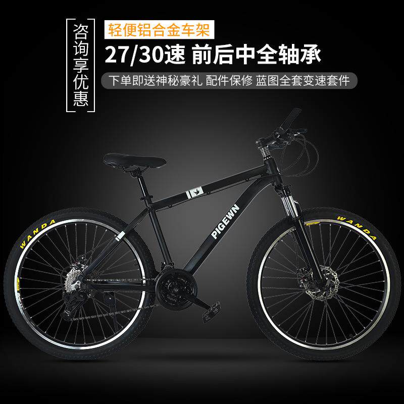 自行车成人男女越野27速变速铝合金碟刹山地学生减震公路赛车单车