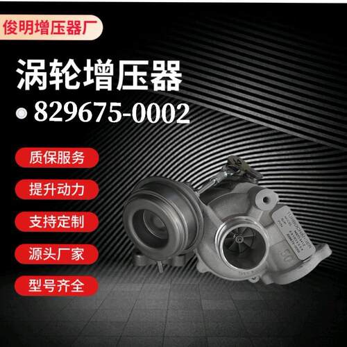 涡轮增压器NGT141Z. 829675-0002适用标志1.2