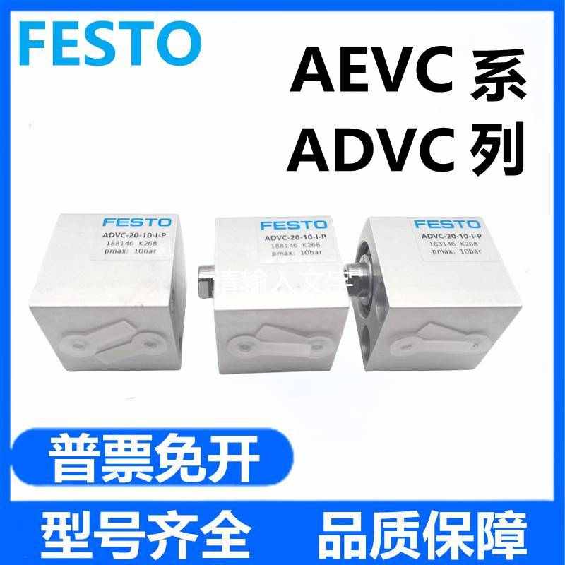 FESTO费斯托ADVC气缸AEVC-10-5-12-15-16-20-25-30-32-40-I-A-P-A