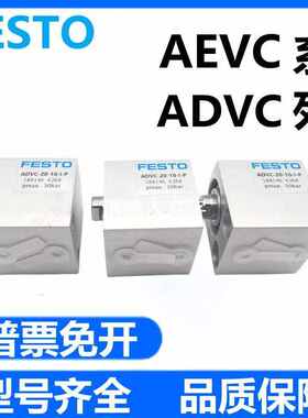 FESTO费斯托ADVC气缸AEVC-10-5-12-15-16-20-25-30-32-40-I-A-P-A