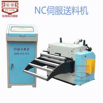 厂家直销冲床专用NC送料机佑亿数控伺服送料机设20组送料尺寸