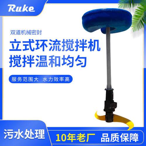 立式环流搅拌机P/LHJ玻璃钢立式浮筒搅拌机移动式电动水处理设备