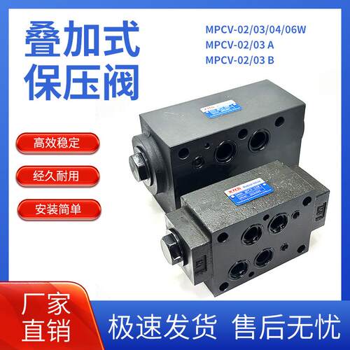 MPCV-03W保压阀MPCV02W叠加式液控单向阀MPCV-04/06W液压锁