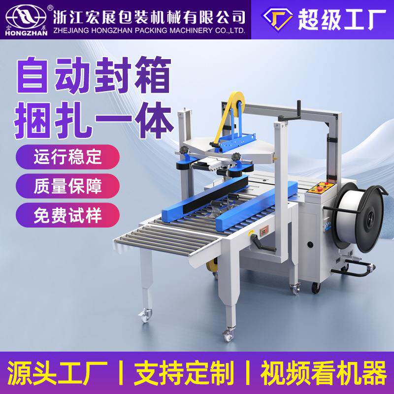 自动封箱捆扎一体机快递包装纸箱打包专用工字型四角边封机