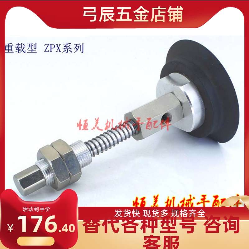 替S替MC型重载型真空吸盘 ZPX100H/125HBS/HBNJ25/50/75/100-B01-