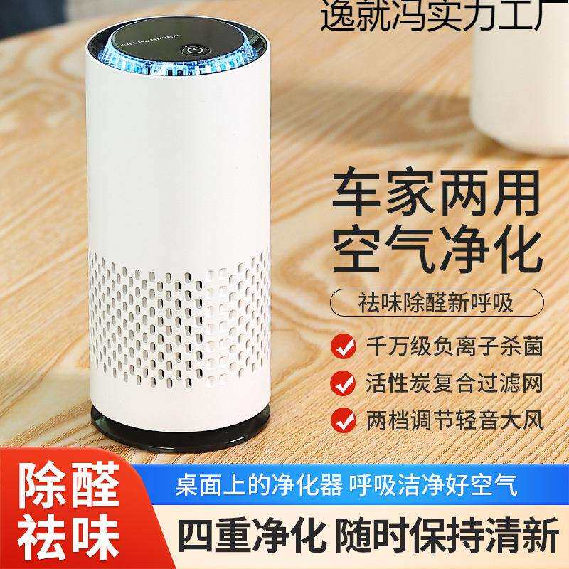 车载空气净化器车用除甲醛除味汽车内空气净化器负离子杀菌除异味