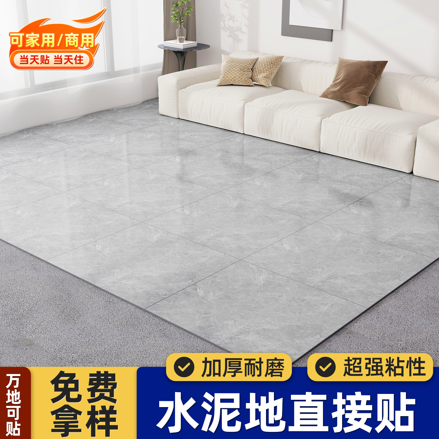 pvc石塑仿瓷砖地板贴自粘家用地板革水泥地直接铺地面翻新改造垫