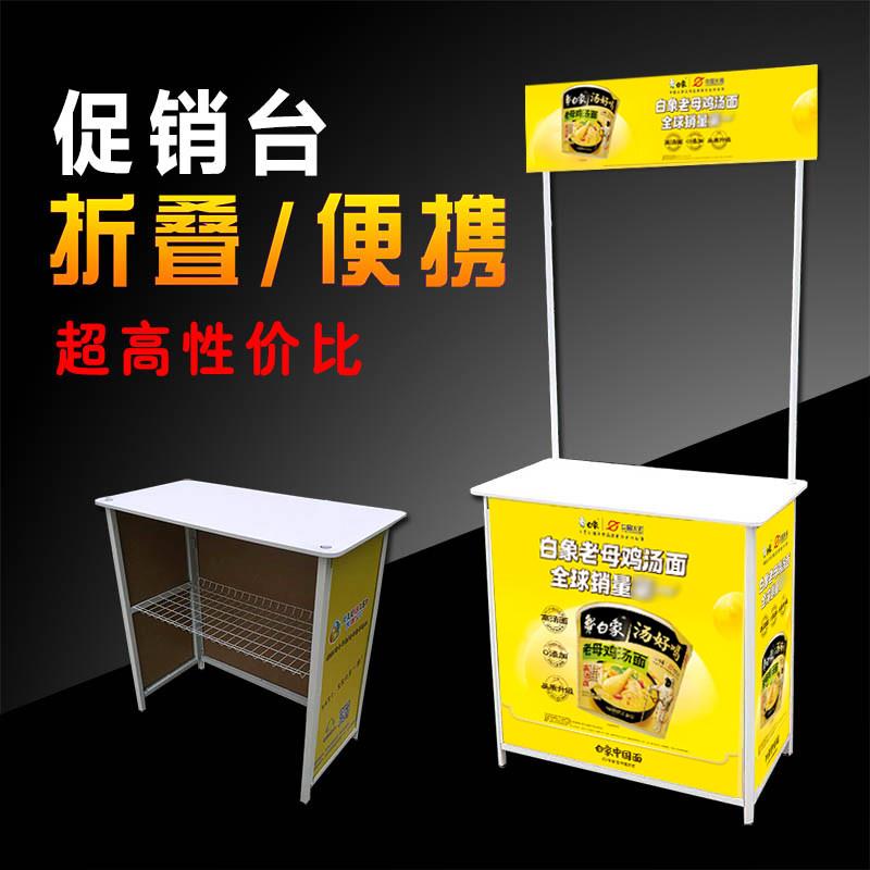 铁质折叠促销台展示架可携式广告折叠桌招生桌子试吃桌咨询台展架