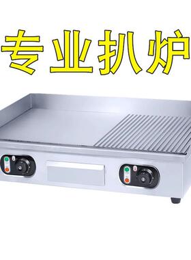 全平电扒炉商用手抓饼机820半坑煎扒炉铁板烧机铜锣烧鸭肠牛扒炉