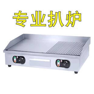 全平电扒炉商用手抓饼机820半坑煎扒炉铁板烧机铜锣烧鸭肠牛扒炉