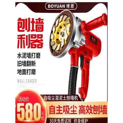 刨墙机墙机无死角铲墙粗混凝土旧墙翻新机333腻刨子铲铲水泥打磨