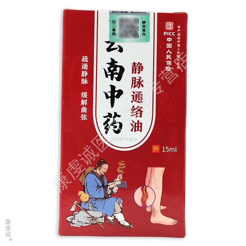 【官方正品】金志龙云滇南中药静脉通络油肩颈关节不适跌打损伤舒