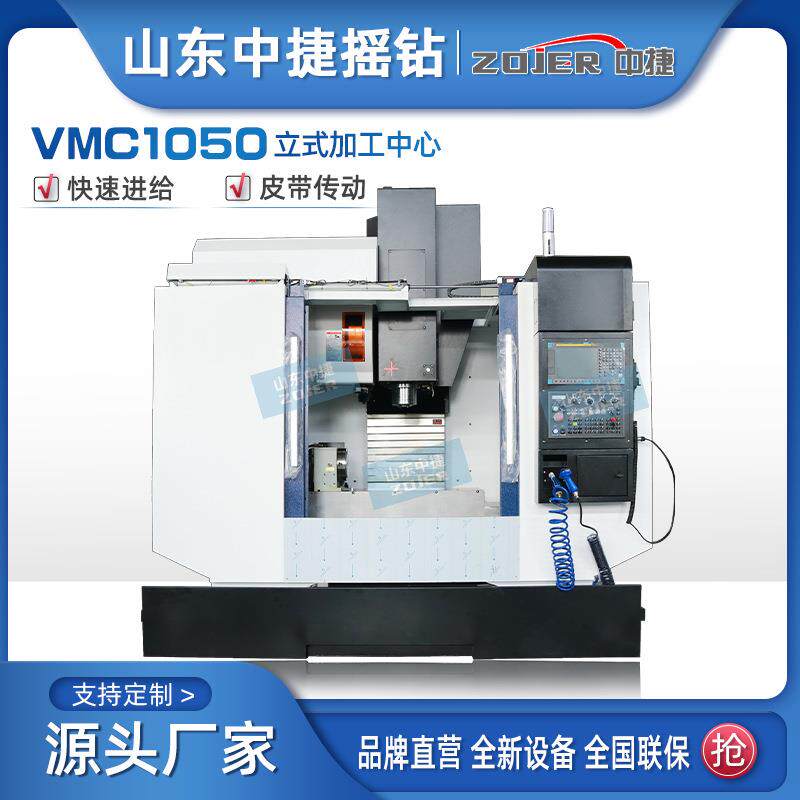 厂家供应VMC1050立式加工中心三轴四轴可选cnc电脑锣小型数控铣