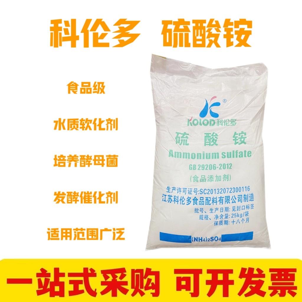 科伦多硫酸铵 食品级硫酸铵 水质软化剂酱色发酵催化剂培养酵母菌