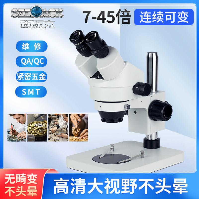 高清工业光学显微镜7-50倍专业级双目光学体视显微镜解剖镜