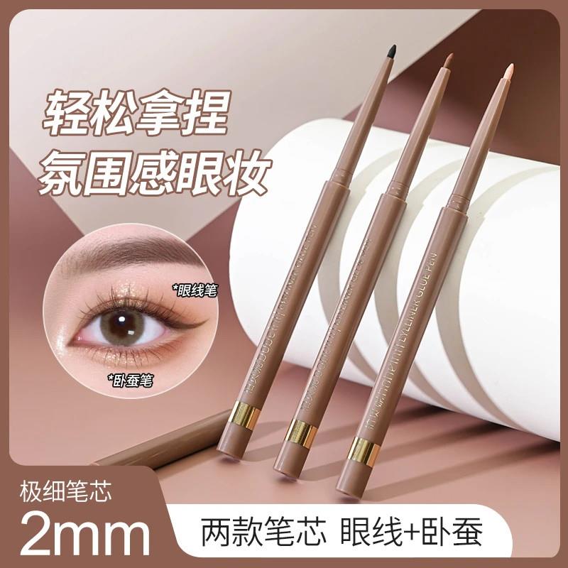眼线 线胶笔卧蚕笔二合一防水防汗不晕染持久易上色极细头纤细流