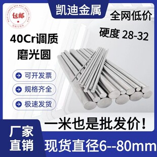 40Cr调质圆棒 40Cr调质光圆 圆钢 光轴 磨光圆 冷拉光圆 直径5 80