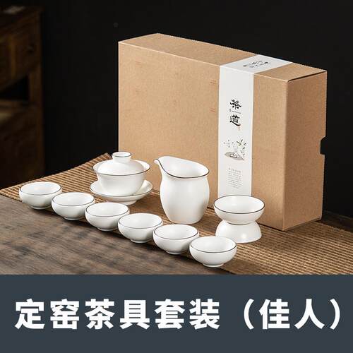 高档万6 定窑脂白功夫茶具套装送礼家用整套陶盖匠碗瓷茶具人礼盒