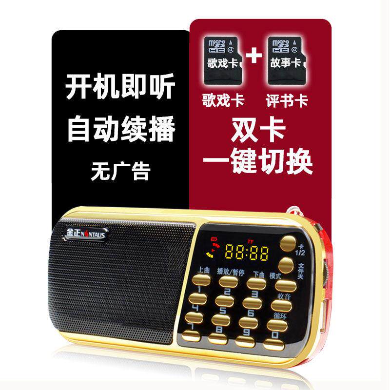 人B853S新款智能老年收机老评书机携式盲可人音乐播放音器唱戏机