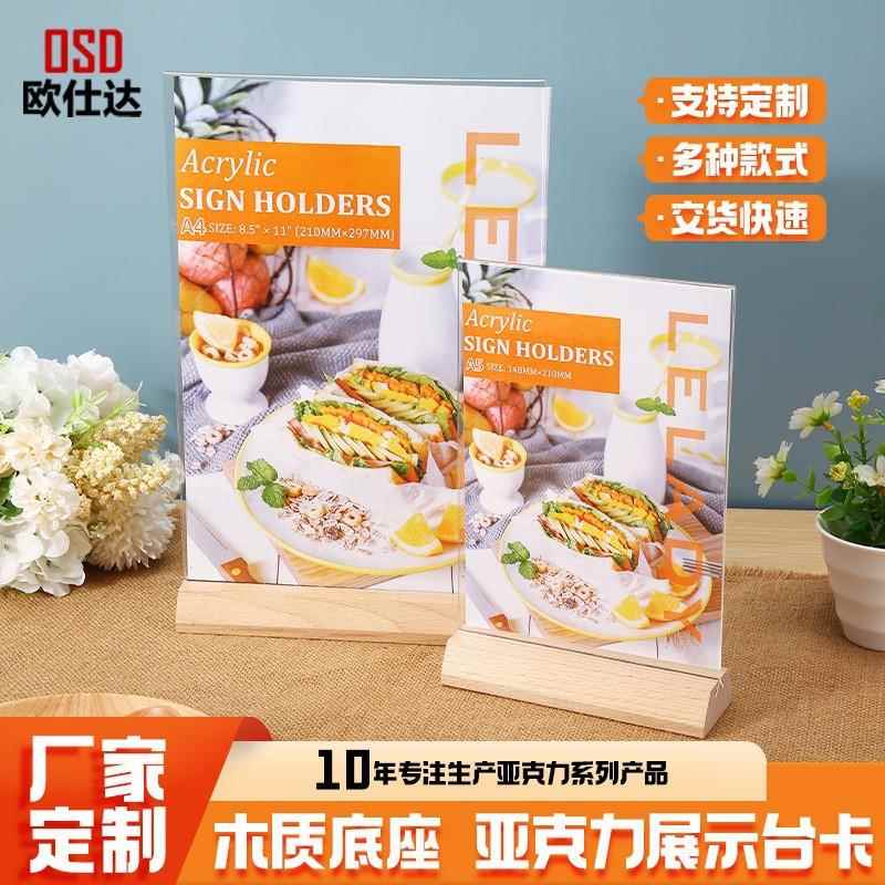 现货亚克力台卡桌牌八字宣传台签榉木底座台卡餐牌亚克力立牌