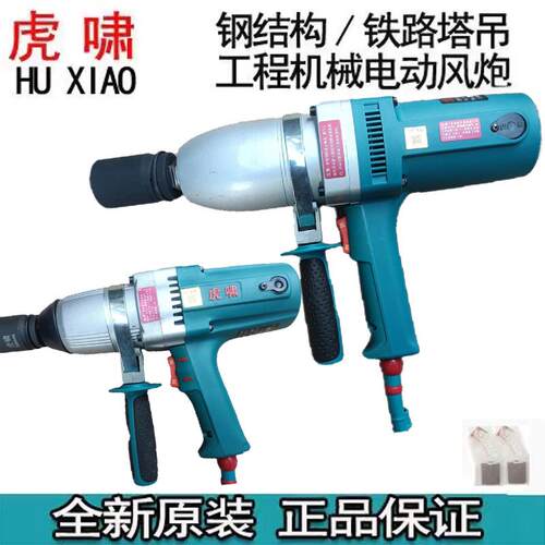 虎啸电动扳手工具24C/S1000电动扳手正反转电动冲击扳手扭力