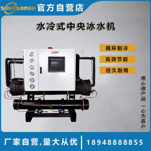 工业用制冷设备螺杆式冷水机开放式水冷换热稳定液冷变频压缩机