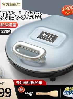 利仁电饼铛家用双面加热新款烙饼锅加大加深电饼档煎饼烙饼一体机