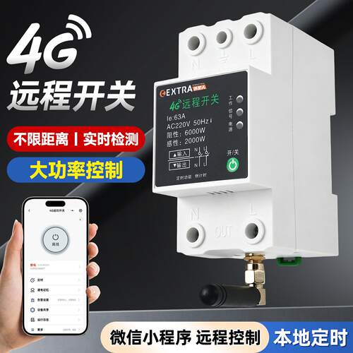 外星人智能4G断路器 远程开关 小程序本地定时大功率无线遥控水泵