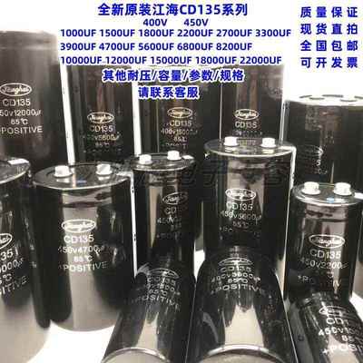 全新原装江海CD135 400V 450V15000UF 400V18000UF 450V22000UF