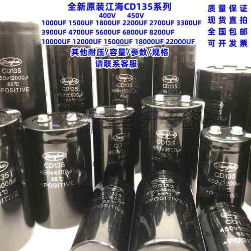全新原装江海CD135 400V 450V1000UF 1200UF 1500UF 1800UF 2200
