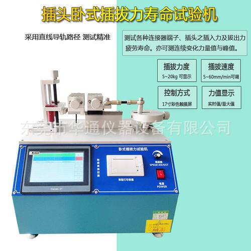 USB插拔力试验机插拔疲劳试验机车载充电插头拉拔力测试机
