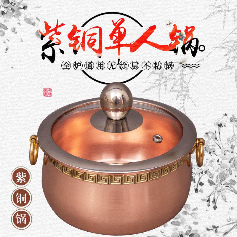 特厚2MM单人电磁炉铜火锅纯紫铜自助老式饭店用小电火锅涮肉家用
