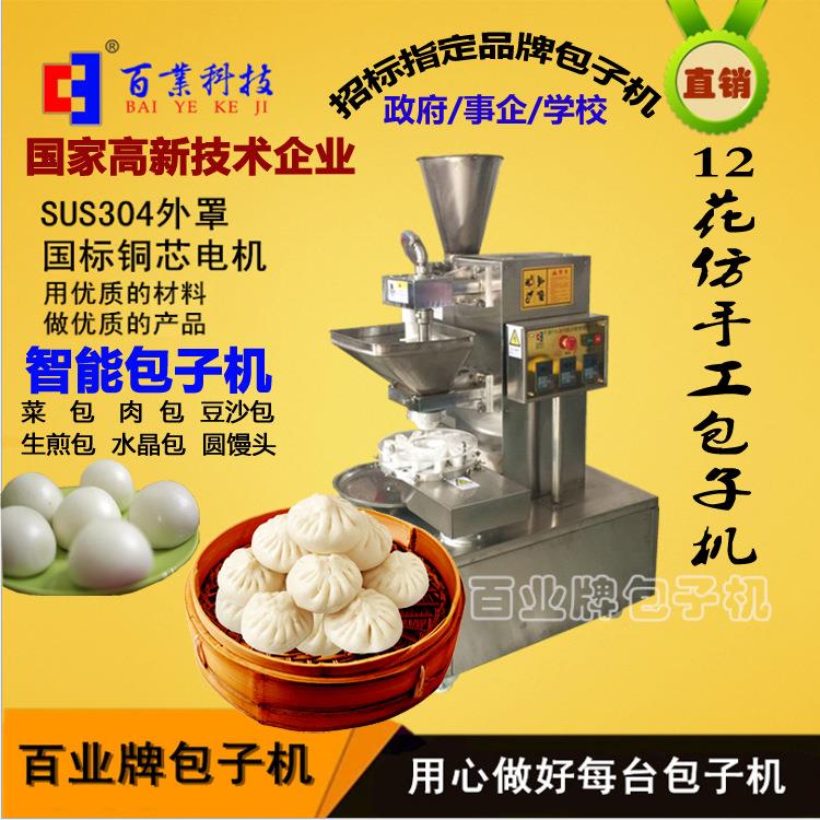 牌包子机小型包子机新款仿手工智能包子机全自动包子机