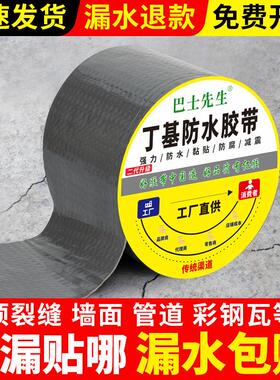 防水胶带补漏贴强力灰色丁基卷材堵漏胶平房裂缝自粘屋顶防水补漏