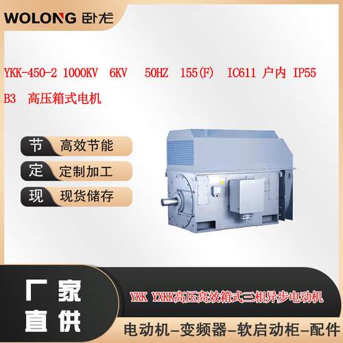 Y-450-21000V6V50HZ155(F)IC611IP55t高压箱式电机