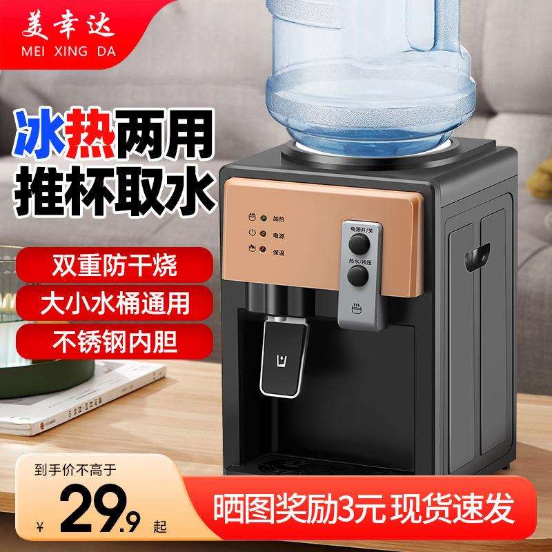 台式饮水机小型家用迷你全自动冷热两用宿舍办公室学校