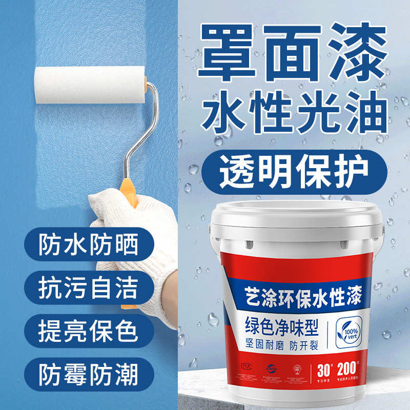 罩面漆清漆光油地坪内外墙面罩光漆水性透明防水清漆墙地面保护漆
