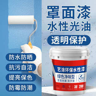 罩面漆清漆光油地坪内外墙面罩光漆水性透明防水清漆墙地面保护漆
