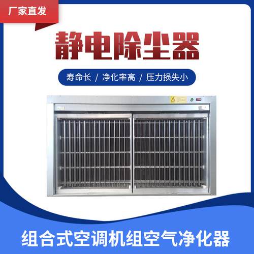 管道式电子空气净化器除尘静电集尘器高效超净