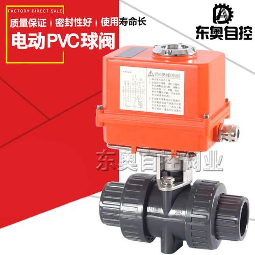 无锡厂家电动UPVC PVC双由令塑料电动球阀DN15 20 25 32 40 50