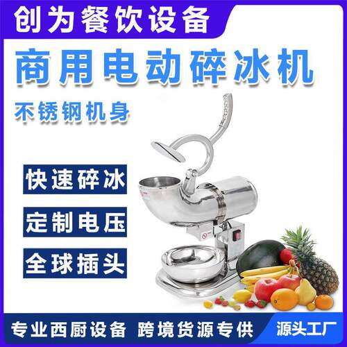 商用不锈钢电动打冰碎冰机奶茶店刨冰机手压大马力双刀高身碎冰机