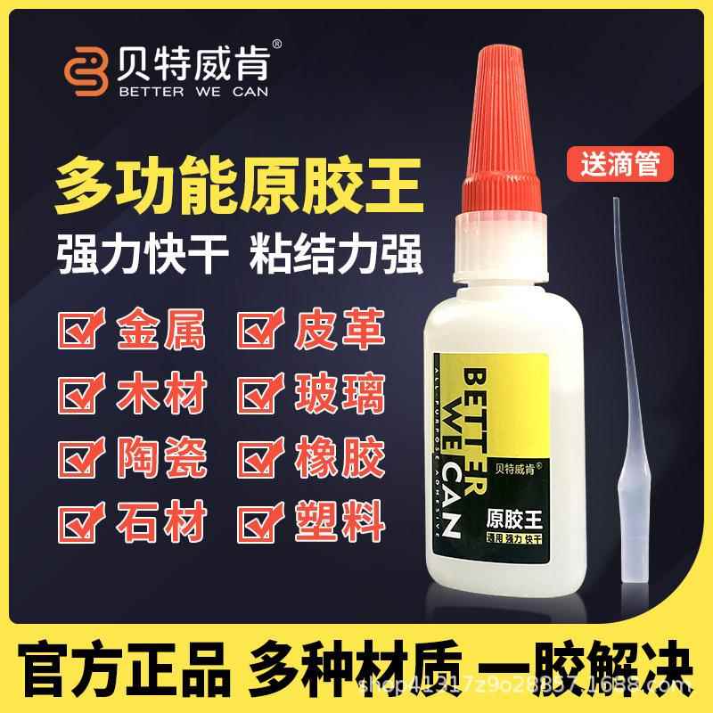 贝特威肯原胶王油性原胶万用胶水