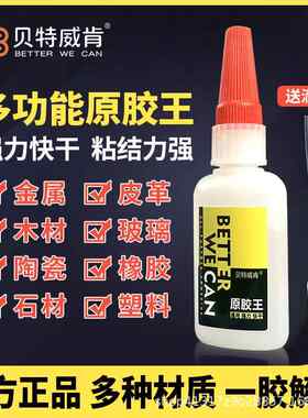 贝特威肯原胶王油性原胶万用胶水