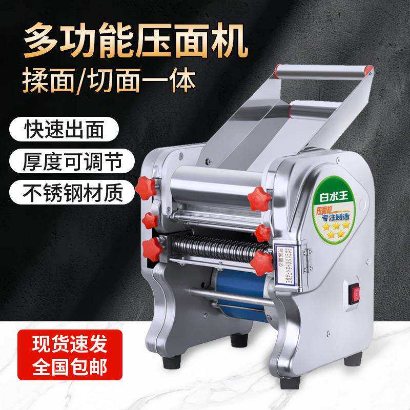 白水不锈钢电动压面机面条机小型商用揉面多功能饺子皮擀面供应厂