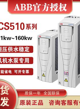 abb变频器acs510/3/15/22/37/55/75/160KW变频器/中英文控制面板
