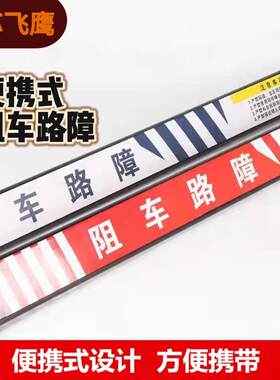 便携式抛投阻车钉阻车器拦截棒交通查酒驾执勤路障安全校园防护